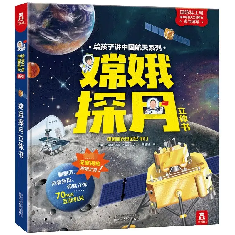 Prikazuje kratko uputstvo 3D-knjiga Chang ' e Moon Exploration govori djeci o seriji svemirske letove u Kini za djecu 3-6 godina